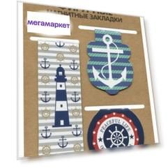 Закладки фигурные магнитные для книг МОРСКОЙ СТИЛЬ