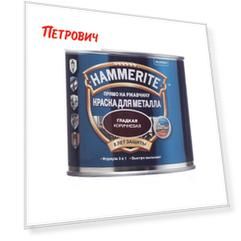 Грунт-эмаль по ржавчине Hammerite гладкая глянцевая коричневая 3в1 0,5 л