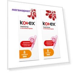 Тампоны KOTEX с Апликатором НОРМАЛ 8 шт (Набор из 2 штук)