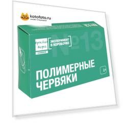 Набор для опытов и экспериментов Эксперимент в коробочке. Полимерные червяки, ПРОСТАЯ НАУКА, exbox-0313