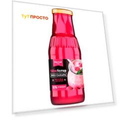 Сироп SlimSyrup 330 гр малина без сахара