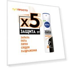 Дезодорант Nivea 150мл спрей черное и белое невидимый экстра