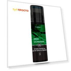 Очиститель для кроссовок Salamander 75мл