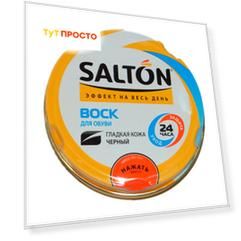 Воск для обуви Salton 75мл черный ж/б
