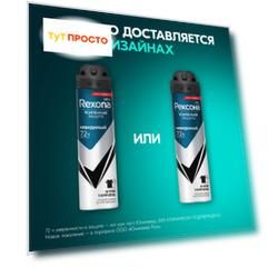 Антиперспирант Rexona men 150мл невидимый на черном и белом