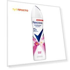 Дезодорант Rexona 150мл яркий Bouquet для женщин