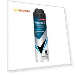 Дезодорант Rexona men 150мл Invisible айс