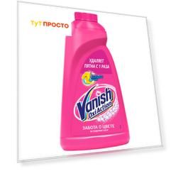 Пятновыводитель 1л Vanish Oxi Action мягкий жидкий