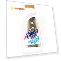 Пятновыводитель 450мл Vanish Oxi Action голд кристальная белизна