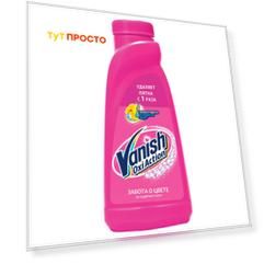 Пятновыводитель 450мл Vanish Oxi Action мягкий жидкий