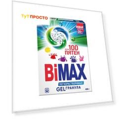 Стиральный порошок BiMAX 400г автомат 100 пятен к/к