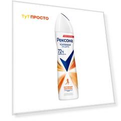 Дезодорант Rexona 150мл антибактериальный эффект