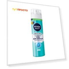Гель для бритья Nivea 200мл чистая кожа
