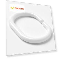 Набор колец для шторы для ванной комнаты IDDIS белые rid011p