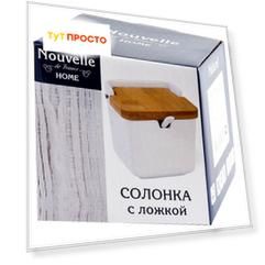 Солонка 300мл Nouvelle Home Naturel п/у фарфор 2632003