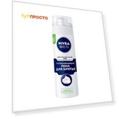 Пена для бритья Nivea 200мл для чувствительной кожи