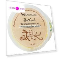 OZ! OrganicZone Соль для ванны Французская ваниль 250 г