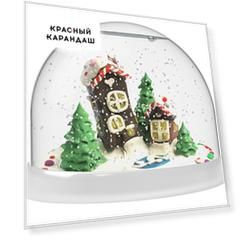 Набор создай "Волшебный шар" со снегом "Домики"