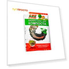 Биопрепарат для компоста Биосептик 70г
