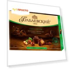 Конфеты Бабаевские 200г целый фундук и ореховый крем в темном шоколаде Бабаевский