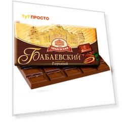 Шоколад горький Бабаевский 100г