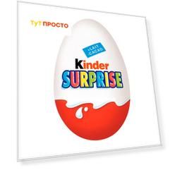Шоколадное яйцо 20г Kinder Surprise Ferrero