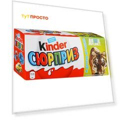 Шоколадные яйца 60г 3шт*20г т-3 Kinder сюрприз Ferrero