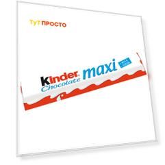 Шоколадный батончик Kinder Maxi 21г т-1 Ferrero