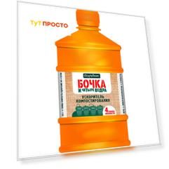 Ускоритель компостирования бочка и 4 ведра огородник 0,6л
