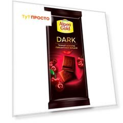 Шоколад Alpen Gold Dark 85г тёмный с вишневыми кусочками со вкусом перца чили  крафт