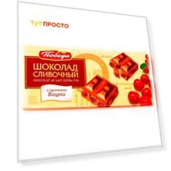 Шоколад победа 100г сливочный вишневый с кусочками вишни