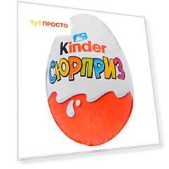 Шоколадное яйцо 20г Kinder сюрприз весна Ferrero