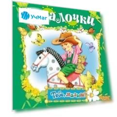 Игралочки. Книжка-раскладушка