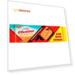 Печенье Юбилейное 348 г с глазурью МДЛЗ