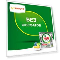 Таблетки для посудомоечных машин Fairy платинум 70шт лимон