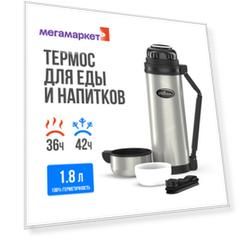 Термос BIOSTAL NG-1800-1 1,8л металлик
