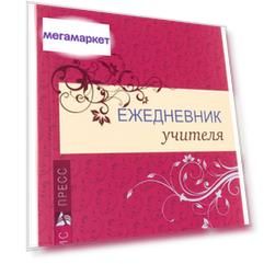 Ежедневник Айрис-пресс Ежедневник учителя