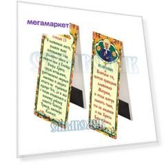 Закладка для книг "св, блж, Матрона Московская"