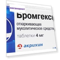 Бромгексин таблетки 4 мг 50 шт.