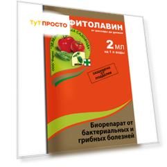 Фитолавин 2мл для борьбы с комплексом вредителей Зеленая аптека садовода