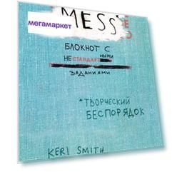 Творческий беспорядок (Mess). Блокнот с нестандартными заданиями - (англ. обложка)