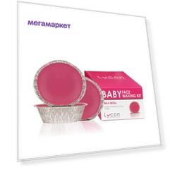 Воск Lycon Baby Kit Wax Refills Горячий в Мини-Наборе, 2*80 г