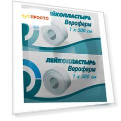 Лейкопластырь верофарм 1*500см рулонный