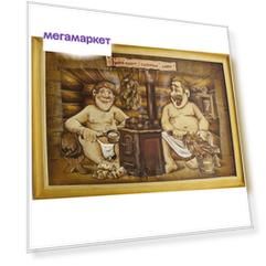 Картина берестяная "Баня парит-здоровье дарит" №4Н, 60х40см (Наш Кедр) 5260