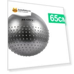 Мяч для фитнеса, полумассажный «ФИТБОЛ-65»
