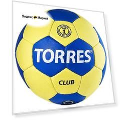 Мяч для гандбола TORRES H30041