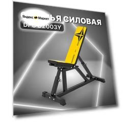 Скамья DfC DZ003Y черный
