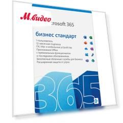 Программное обеспечение для бизнеса Microsoft