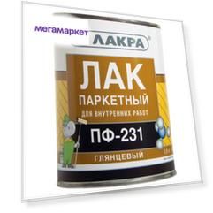 Лак ПФ-231 паркетный Лакра 0,8кг