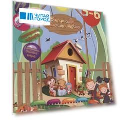 Задачи развития 5-6 лет на армянском языке